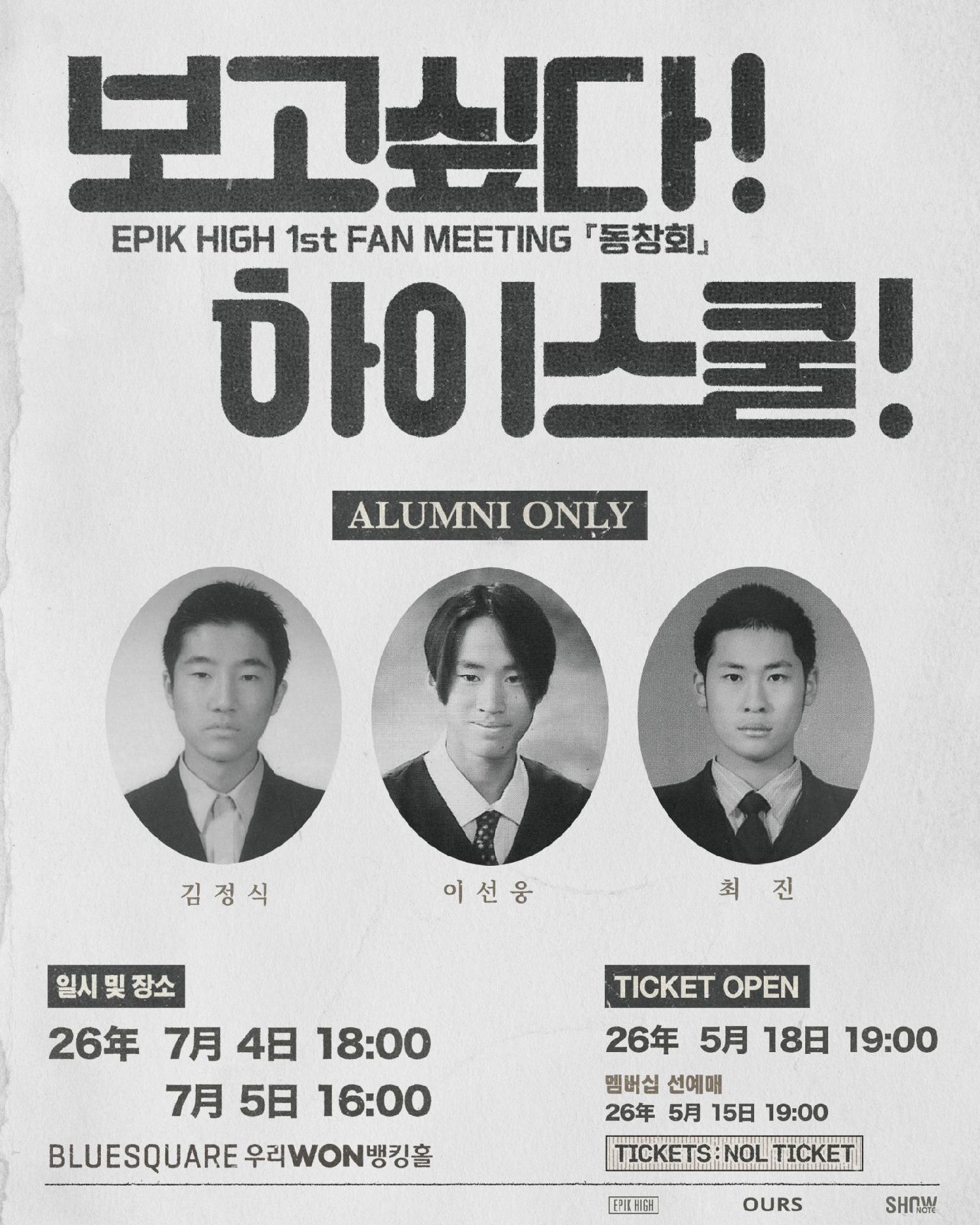 EPIK HIGH 1st Fan Meeting Alumni Only