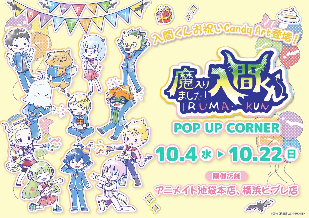 2023 入間生誕 POP UP CORNER [Candy Art]