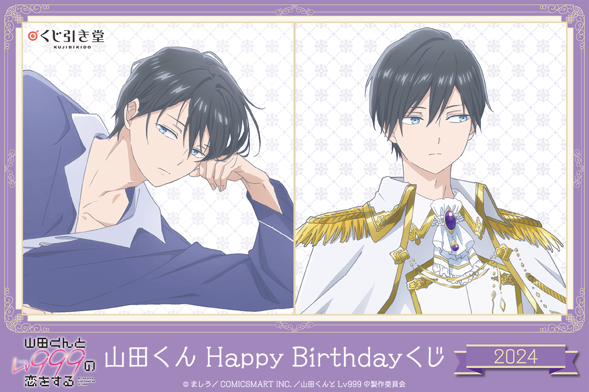 2024 山田 Happy Birthday