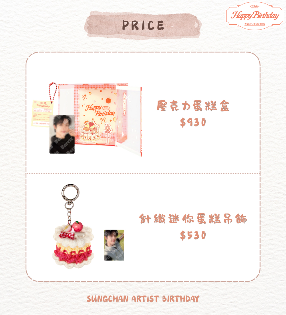 [預購] SUNGCHAN ARTSIT BIRTHDAY
