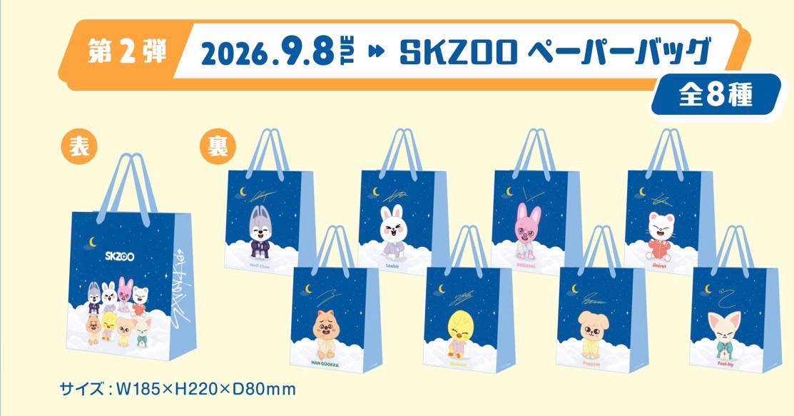 SKZOO 聯名GIGO特典提袋（現貨）