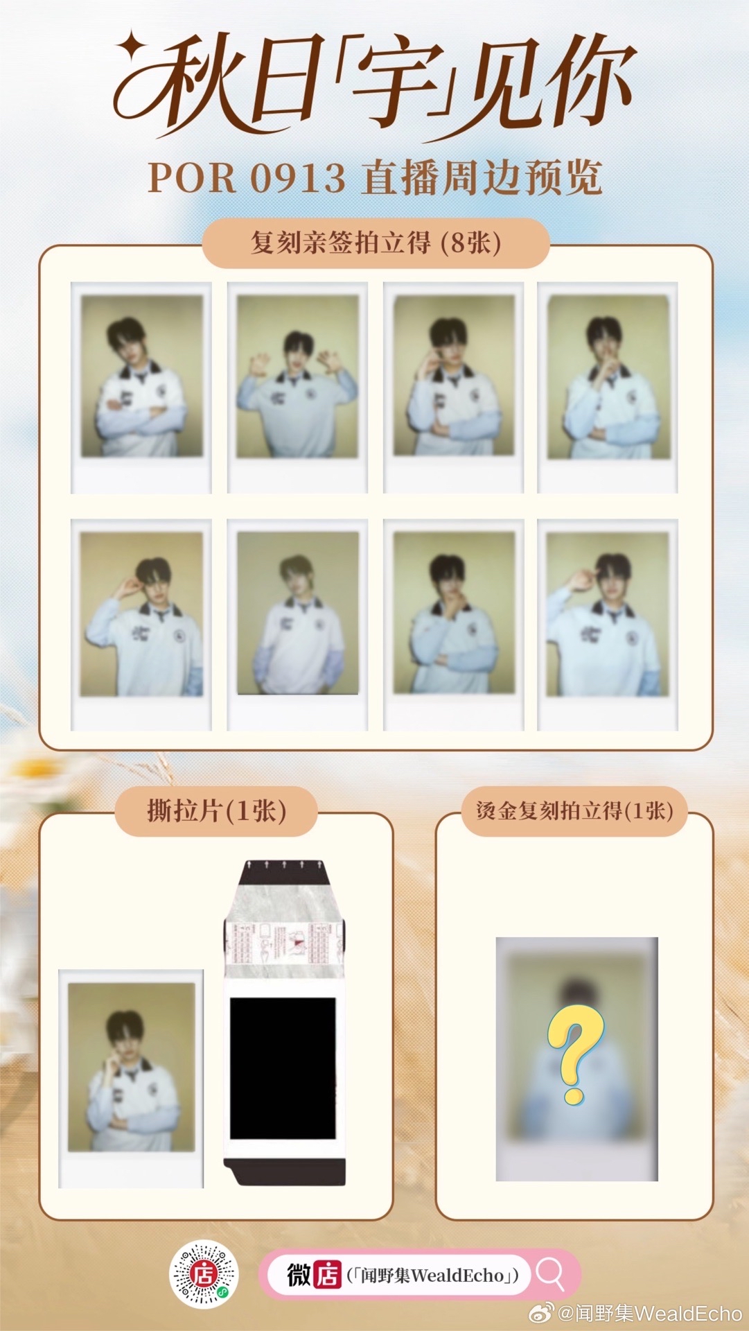 🐶代購🐻‍❄️Por 9.13直播周邊