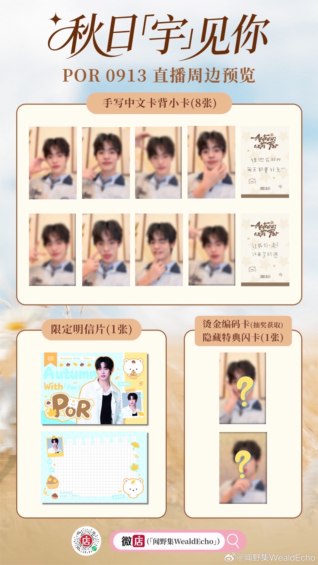 🐶代購🐻‍❄️Por 9.13直播周邊