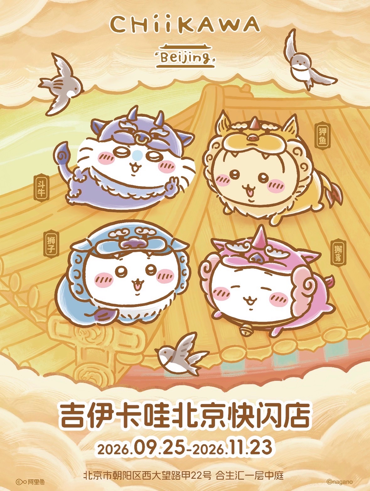 北京快閃店