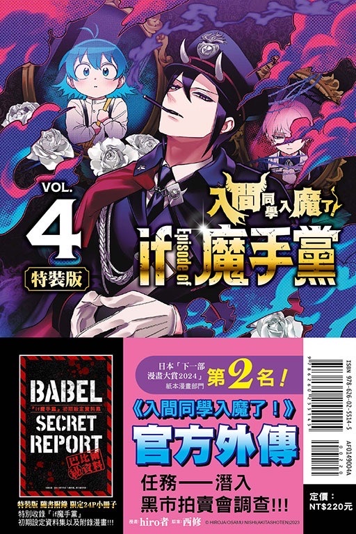 第4集＆特裝版