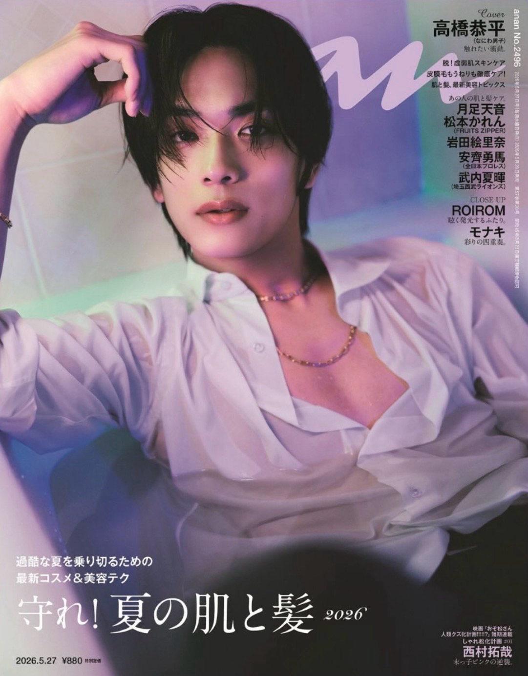 anan 2026年5月27日號 No.2496