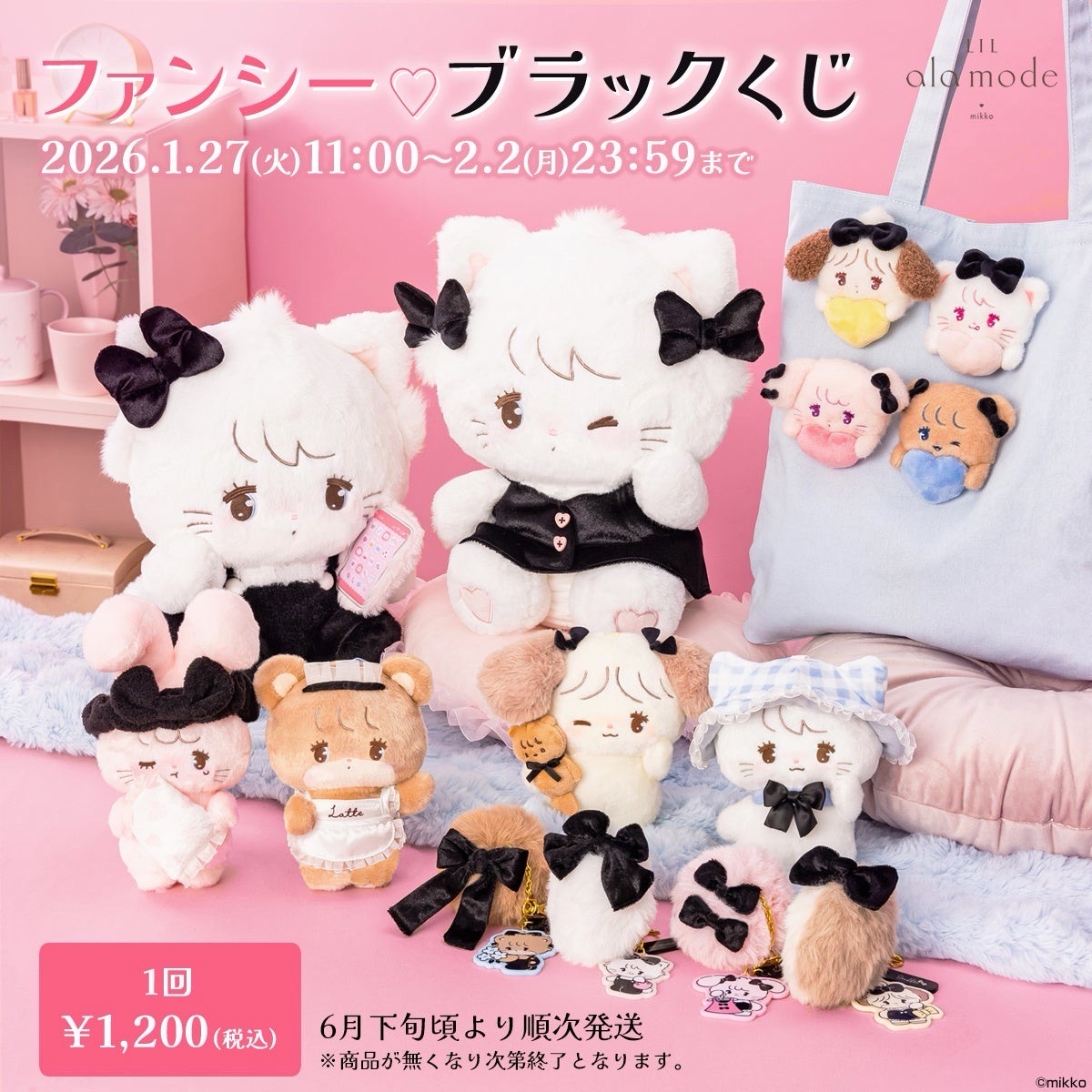 ファンシー♡ブラックくじ