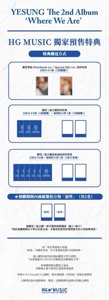 韓居預售特典
