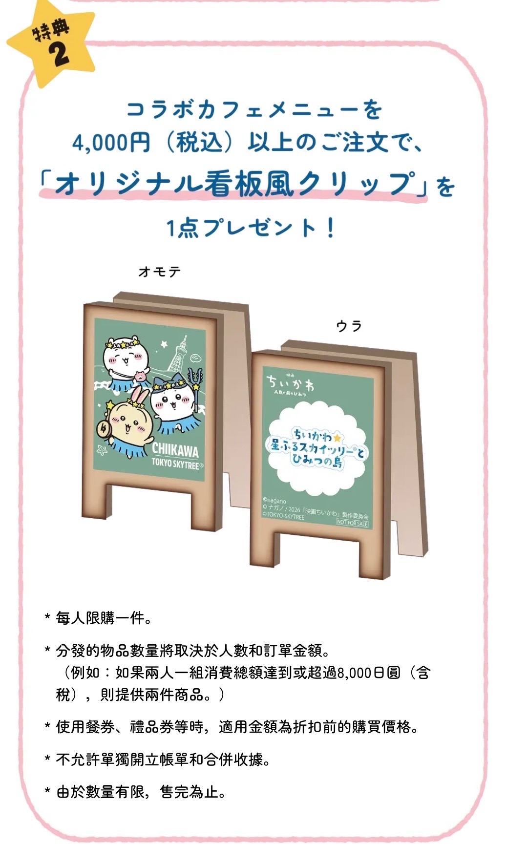 咖啡廳特典