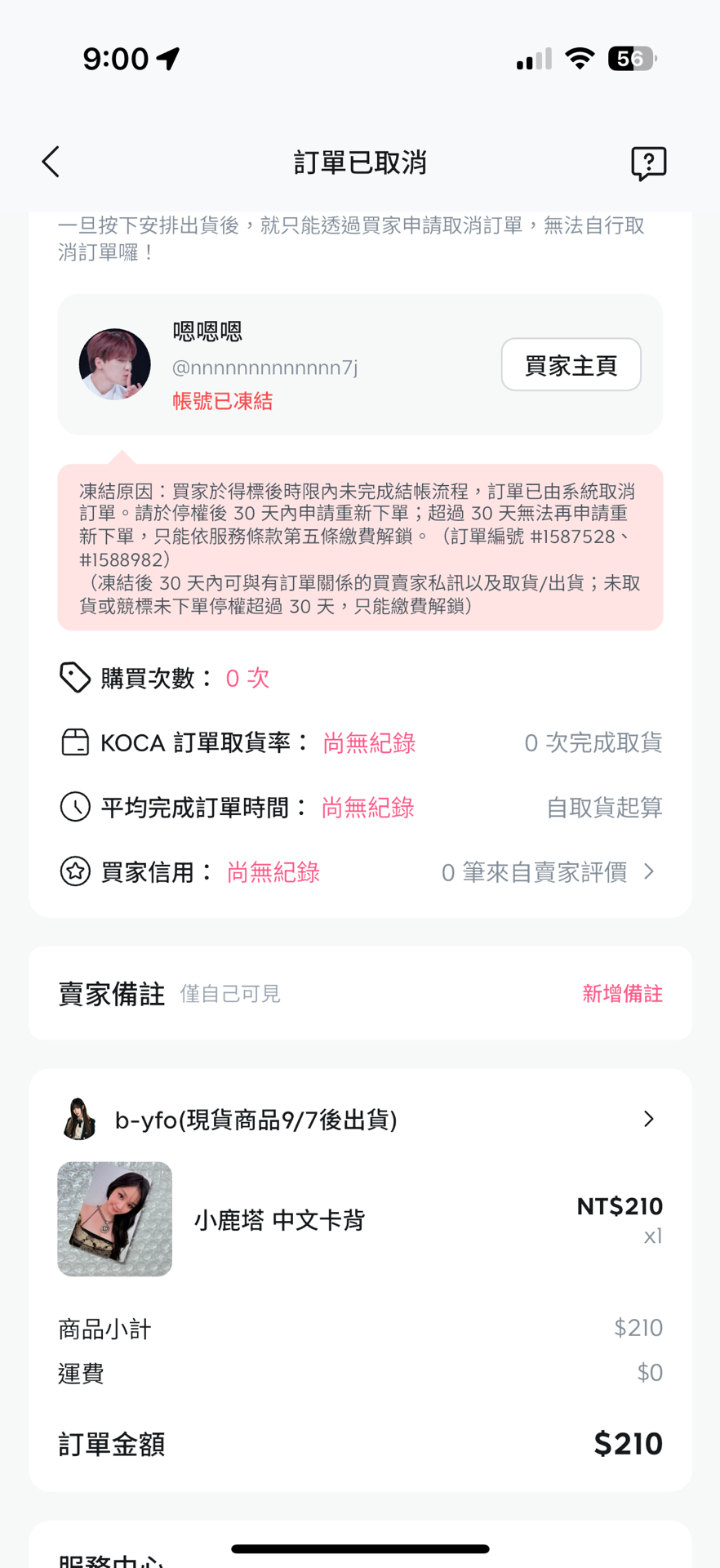 跑單帳號-更新於260915