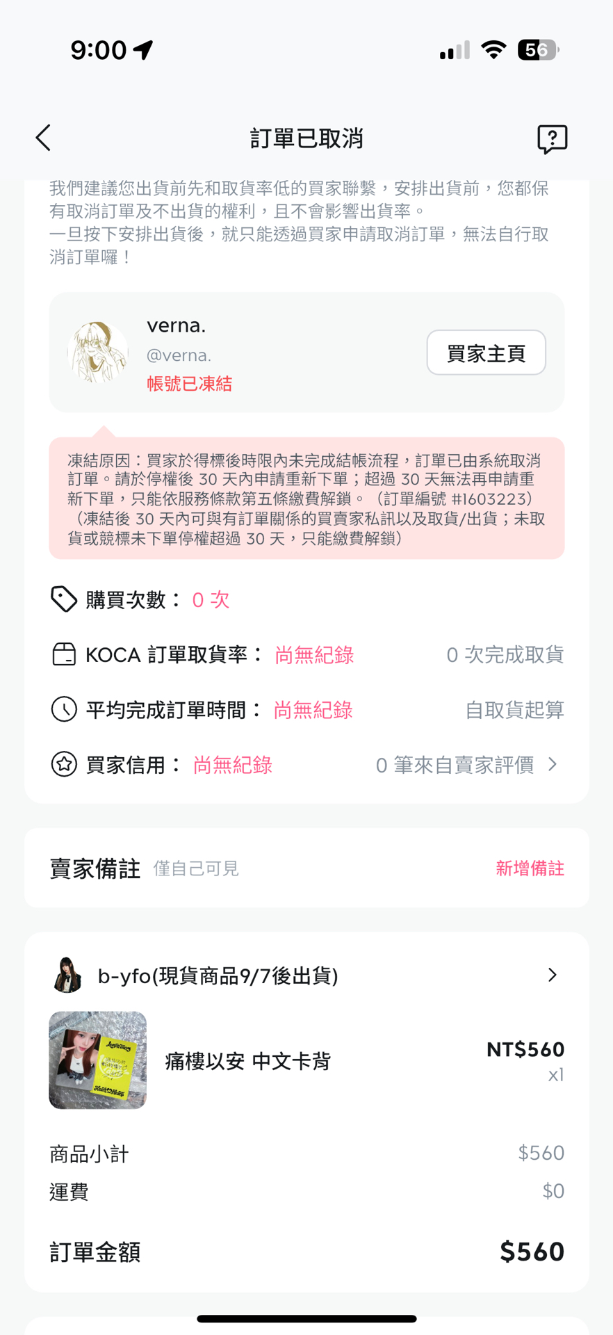 跑單帳號-更新於260915