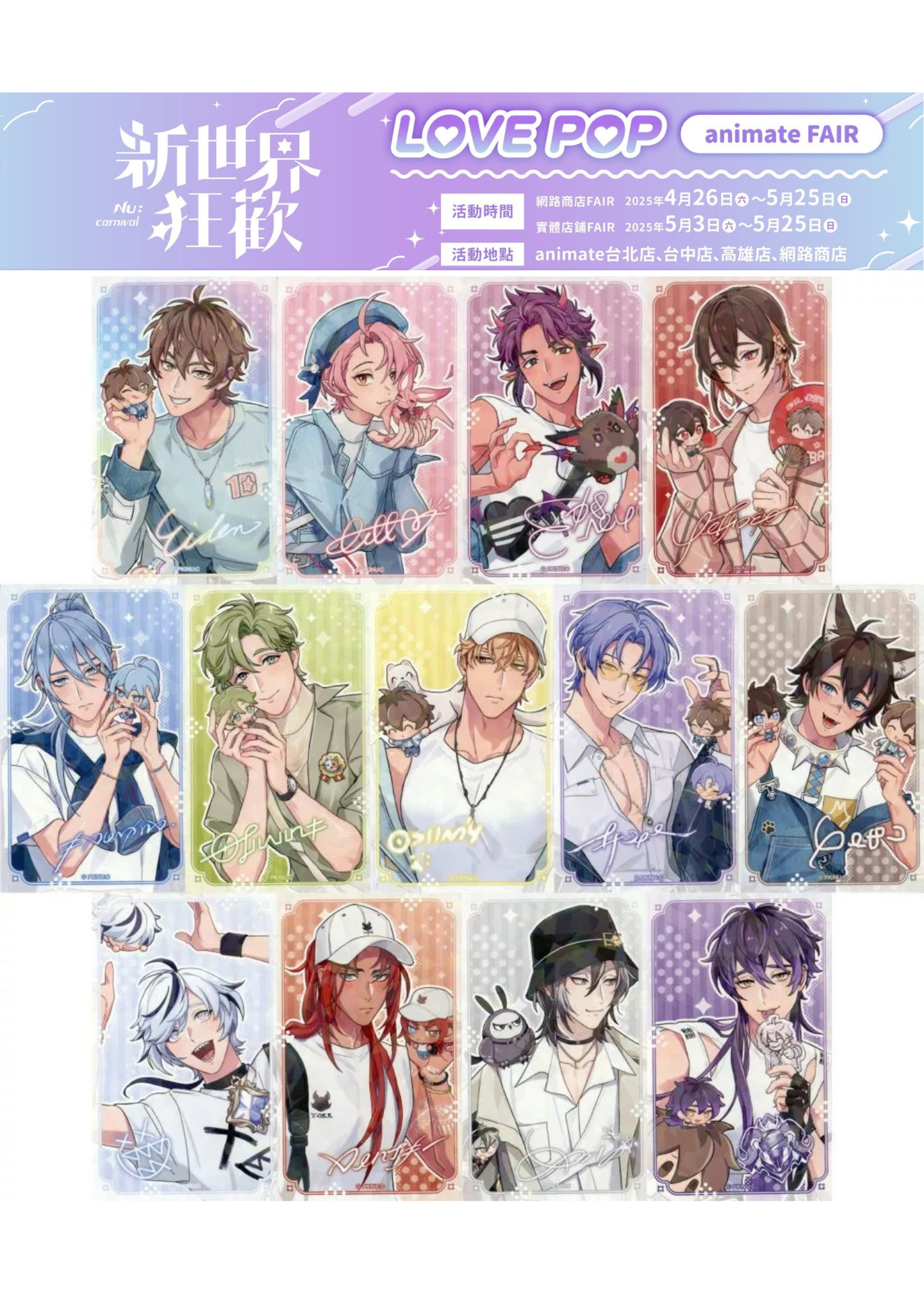 LOVE POP animate FAIR