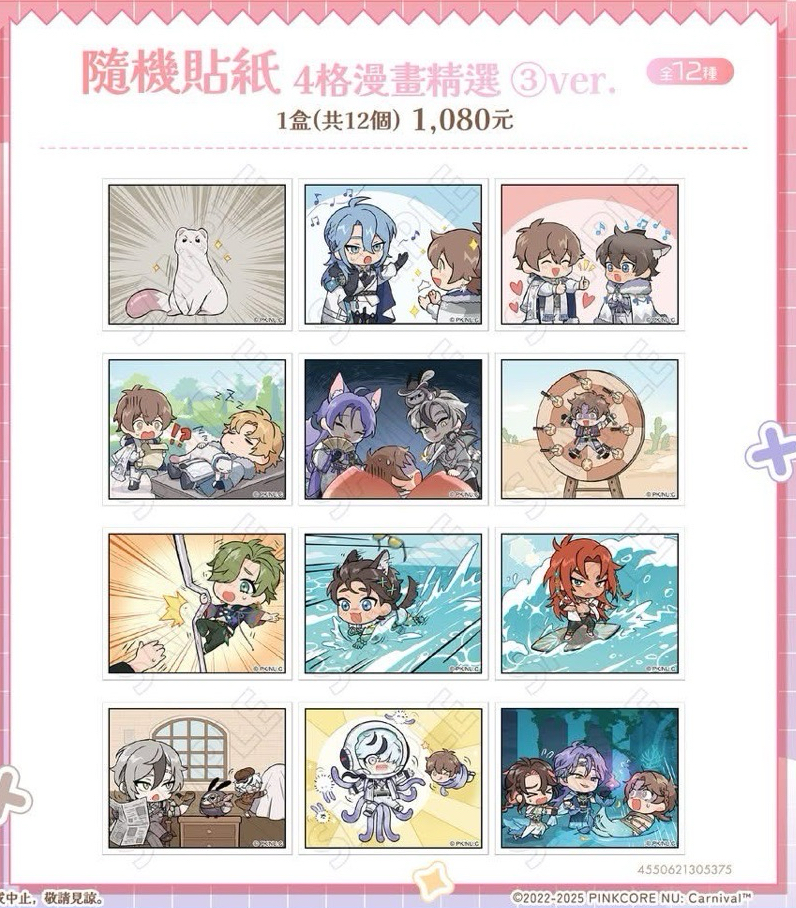 隨機貼紙 4格漫畫精選 ③ver.