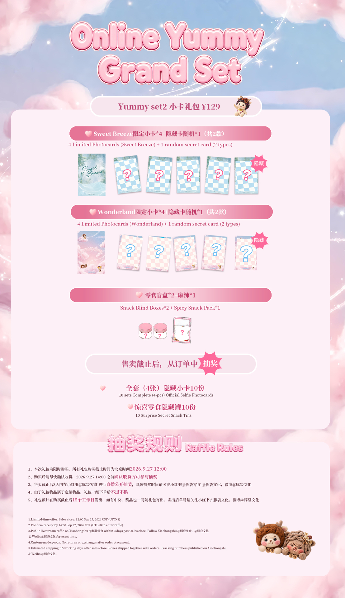 🐶代購🐻‍❄️TTP 9.20周邊套餐