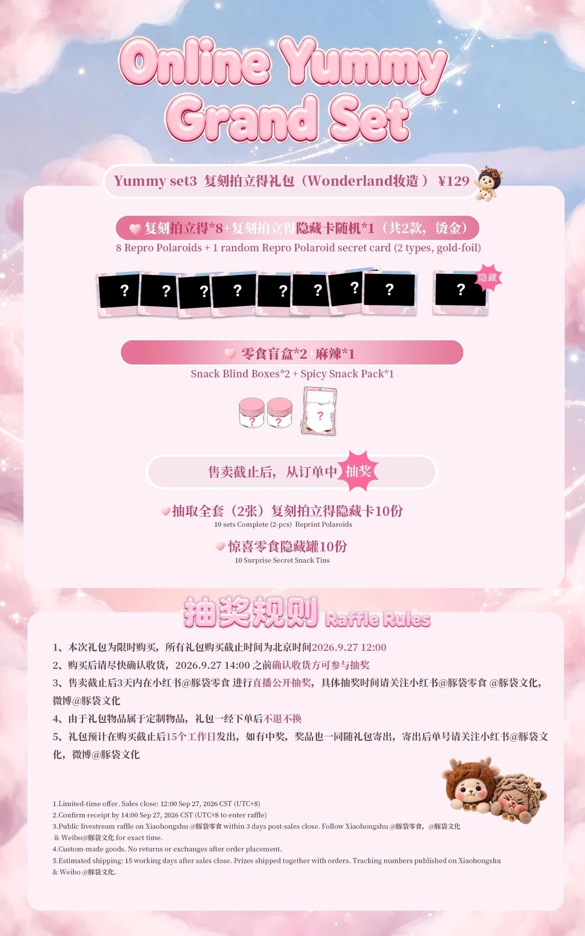 🐶代購🐻‍❄️ TTP 9.20周邊套餐