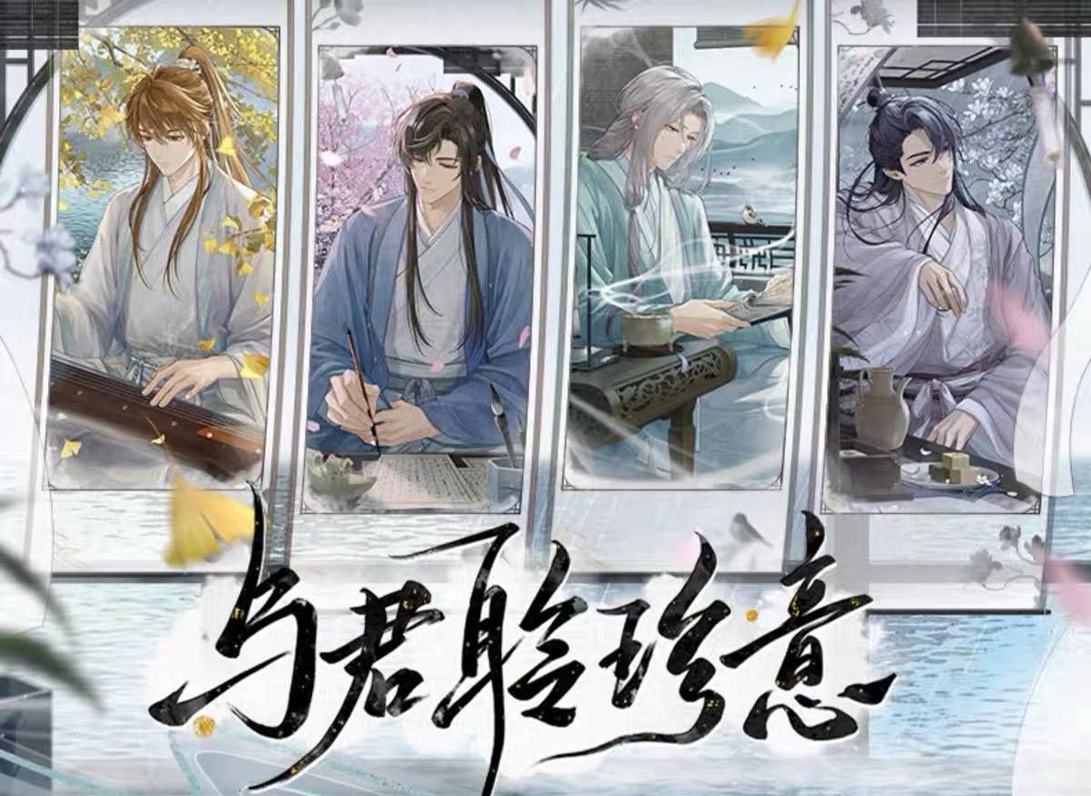與君聆珍意