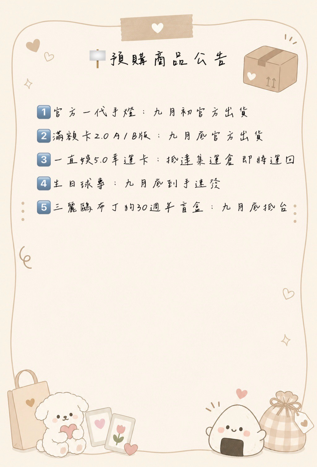 🪧預購商品公告