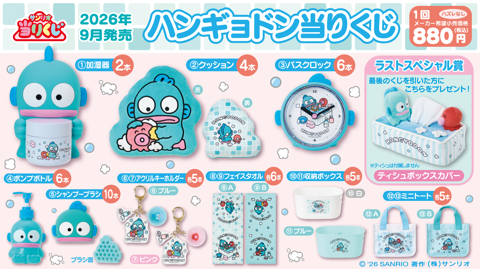 2026三麗鷗賞「人魚漢頓&章魚小百合」