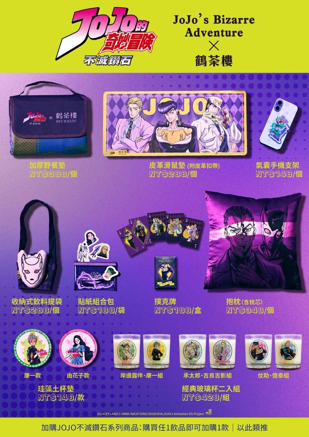 台灣 鶴茶樓聯名