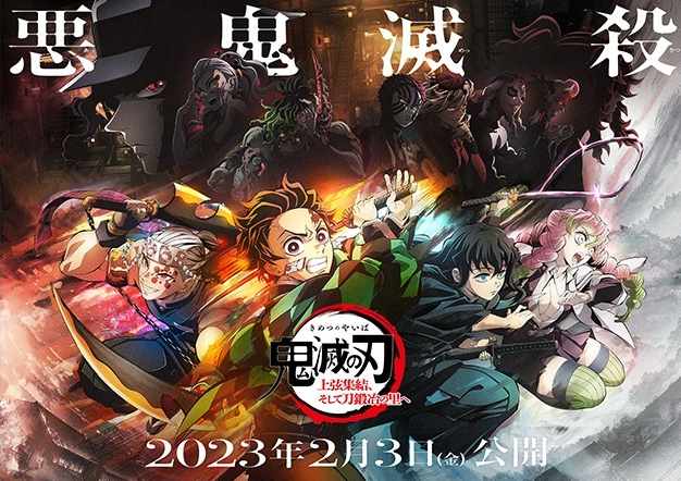 劇場版｜上弦集結，前進刀匠村