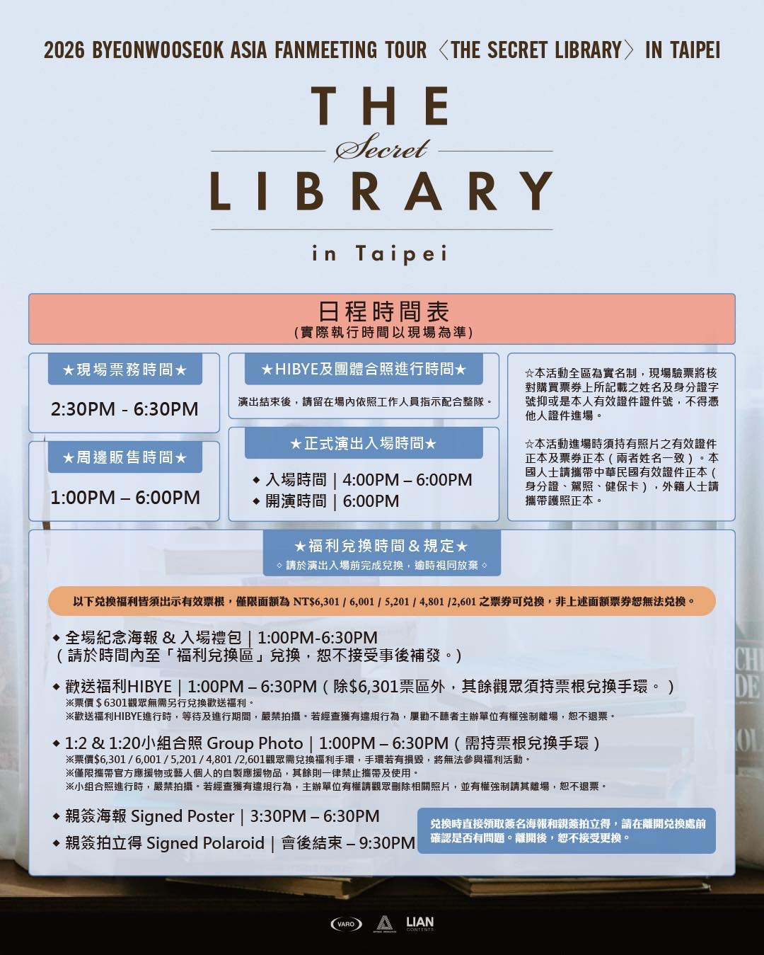 台北 入場禮