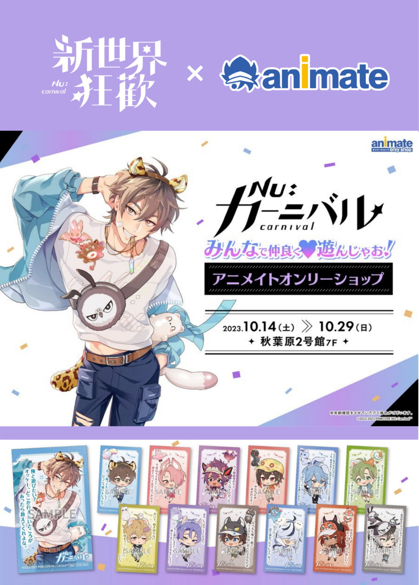 Animate FAIR 遊樂園ver.