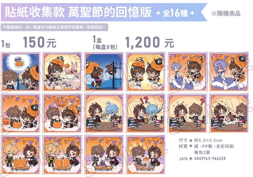 貼紙 萬聖節的回憶ver.
