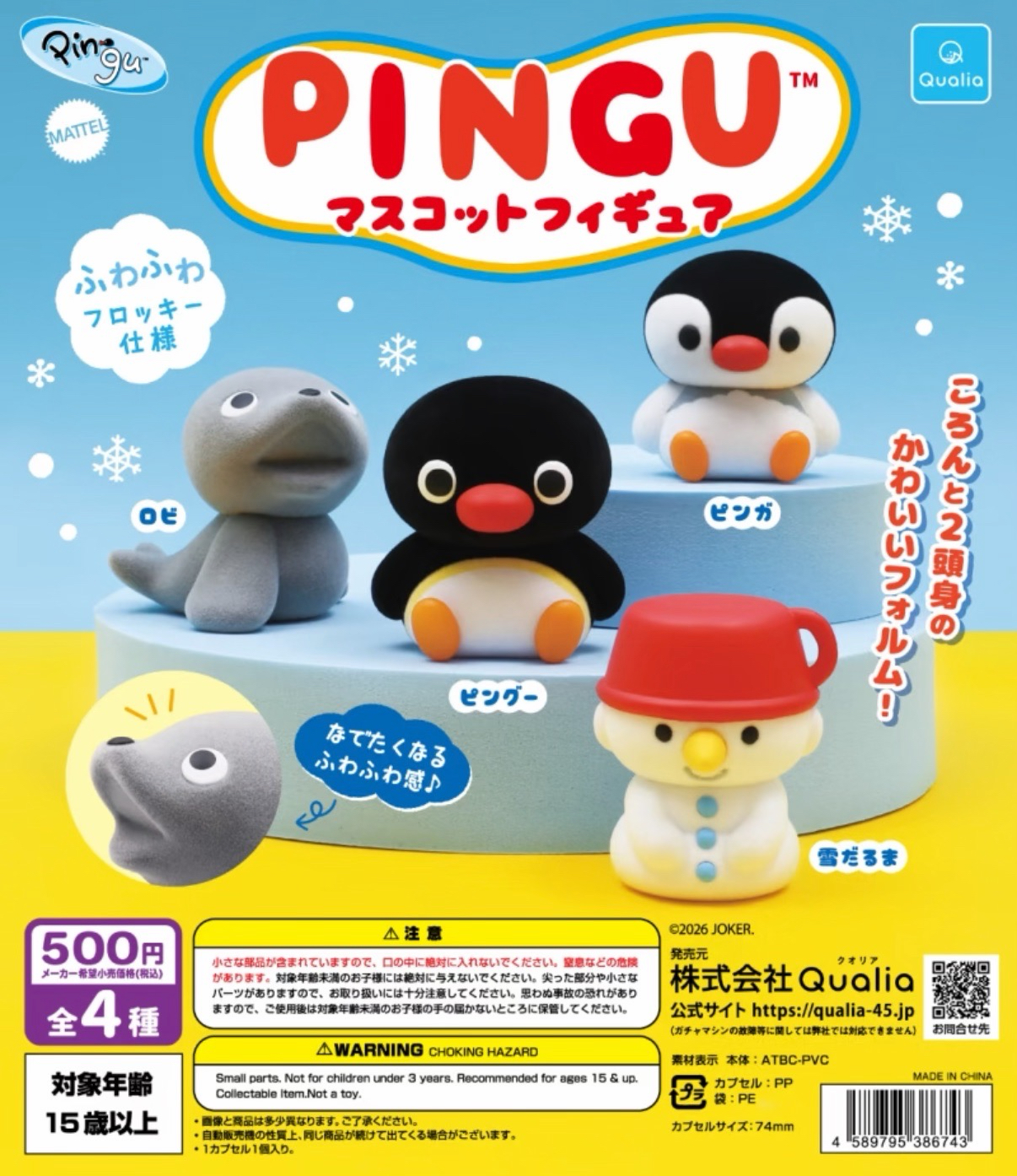 PINGU マスコットフィギュア