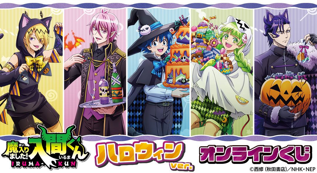 DRAW!DRAW! × くじメイト [ハロウィンver.]