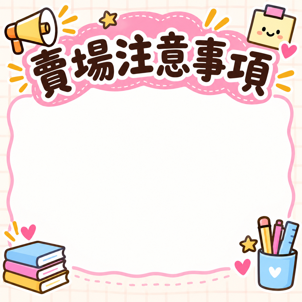 下單注意事項