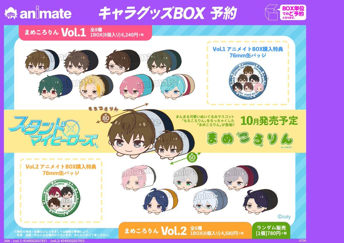 スタマイ-募戀英雄-もちころりん-