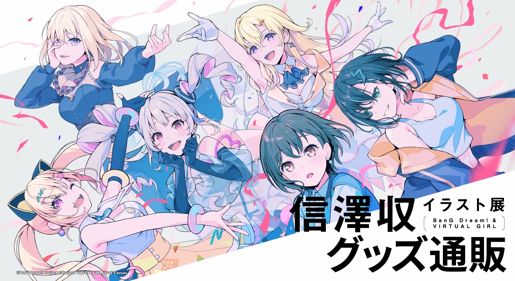 信澤収イラスト展