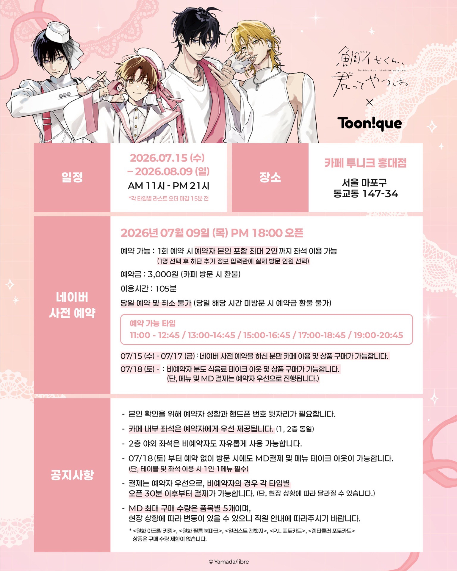 Toonique X 鯛代，你這傢伙🎀