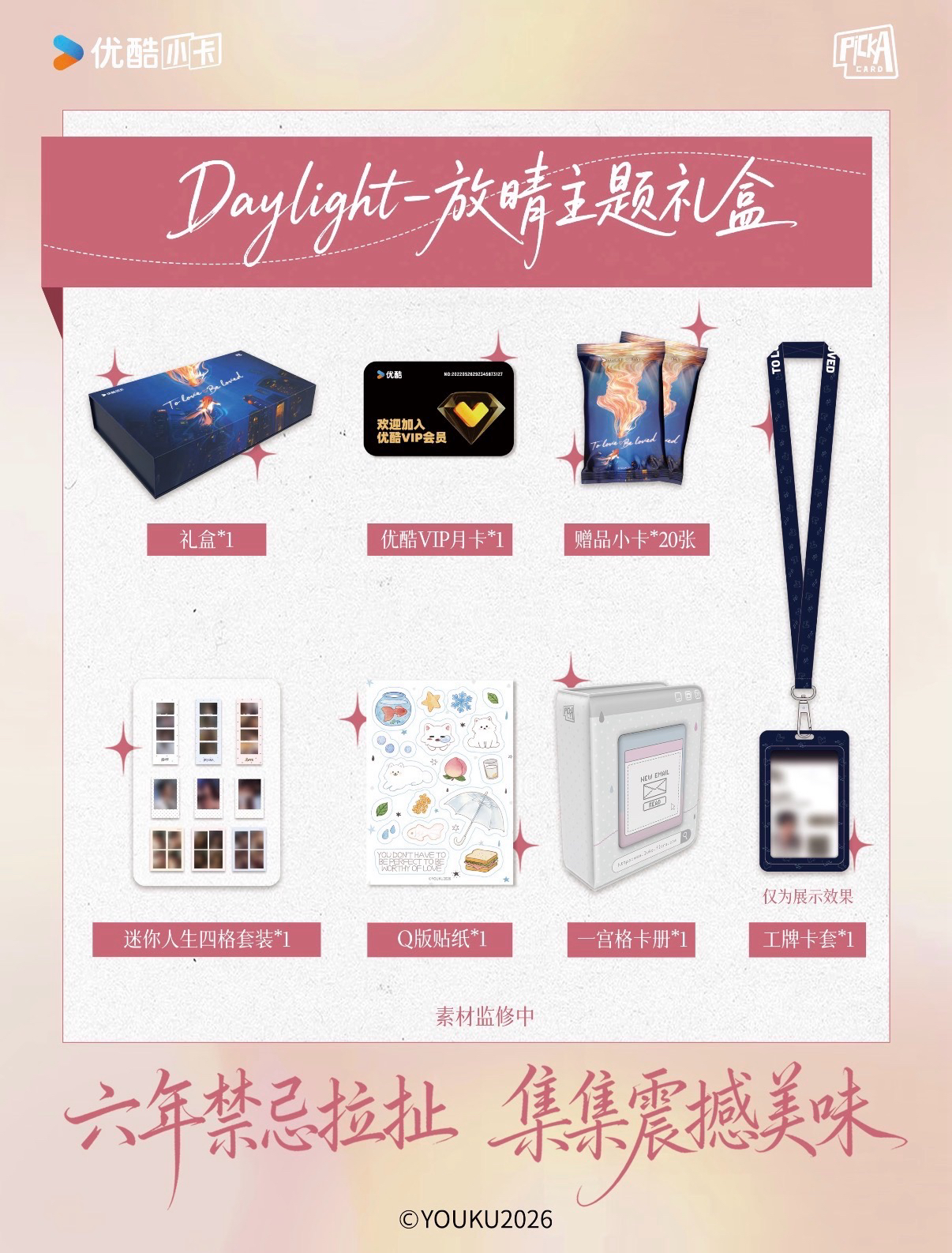 早春晴朗Daylight放晴主題禮盒
