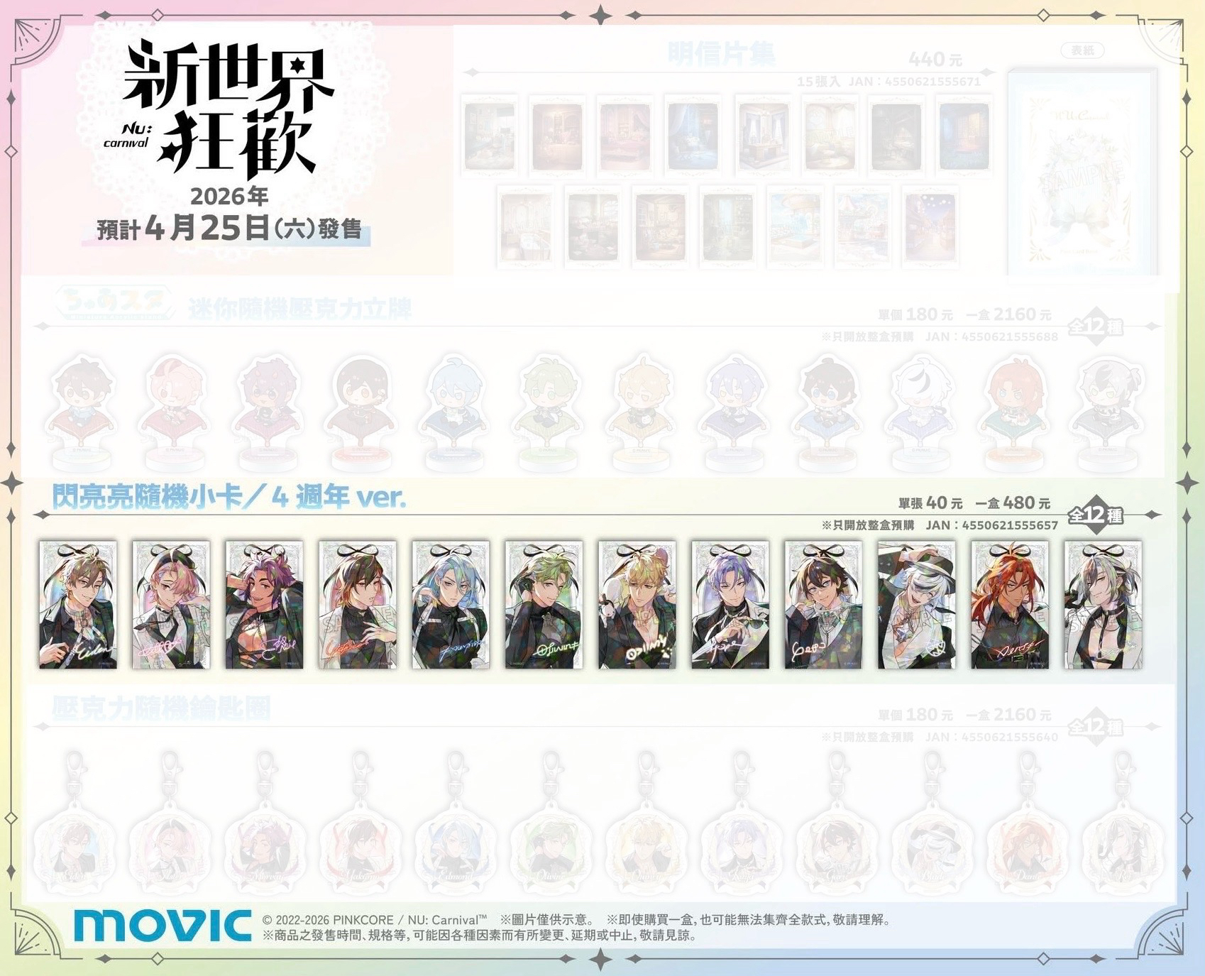 閃亮亮小卡 4週年ver.