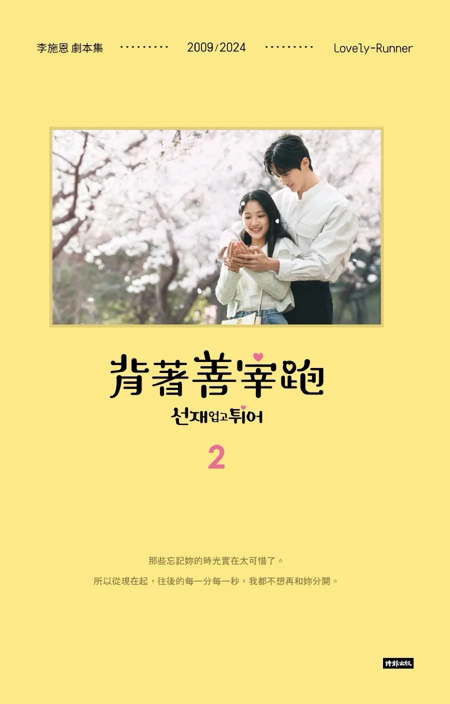 台版中文版 劇本集