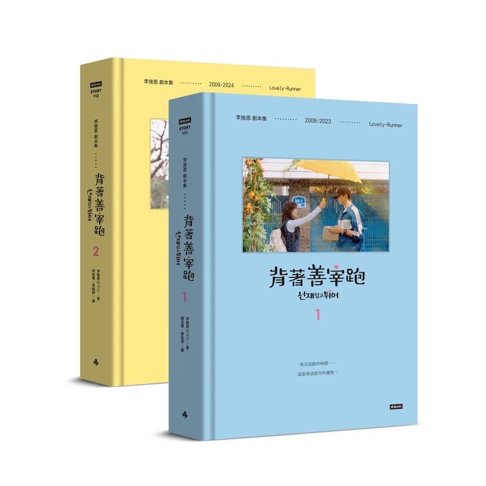 台版中文版 劇本集