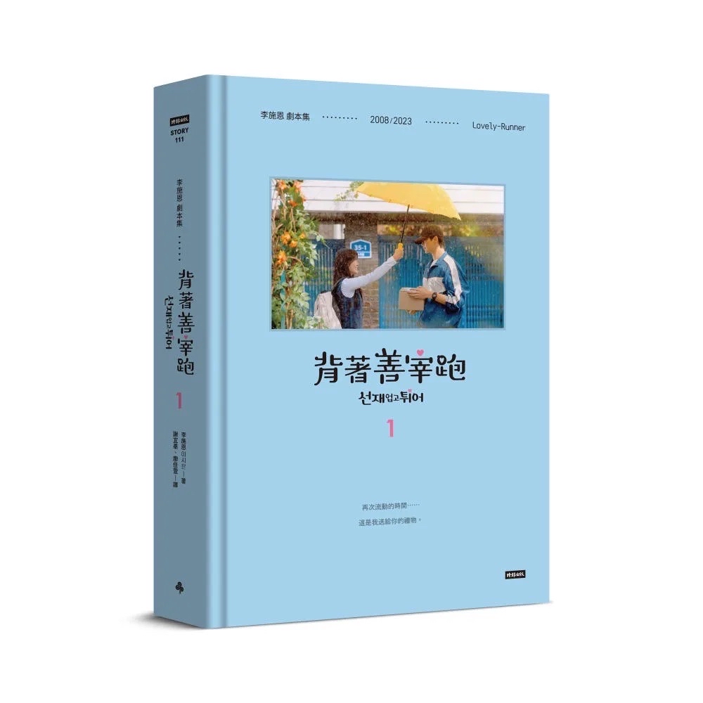 台版中文版 劇本集