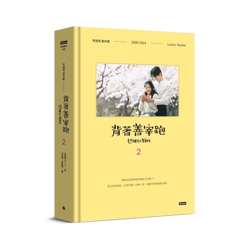 台版中文版 劇本集