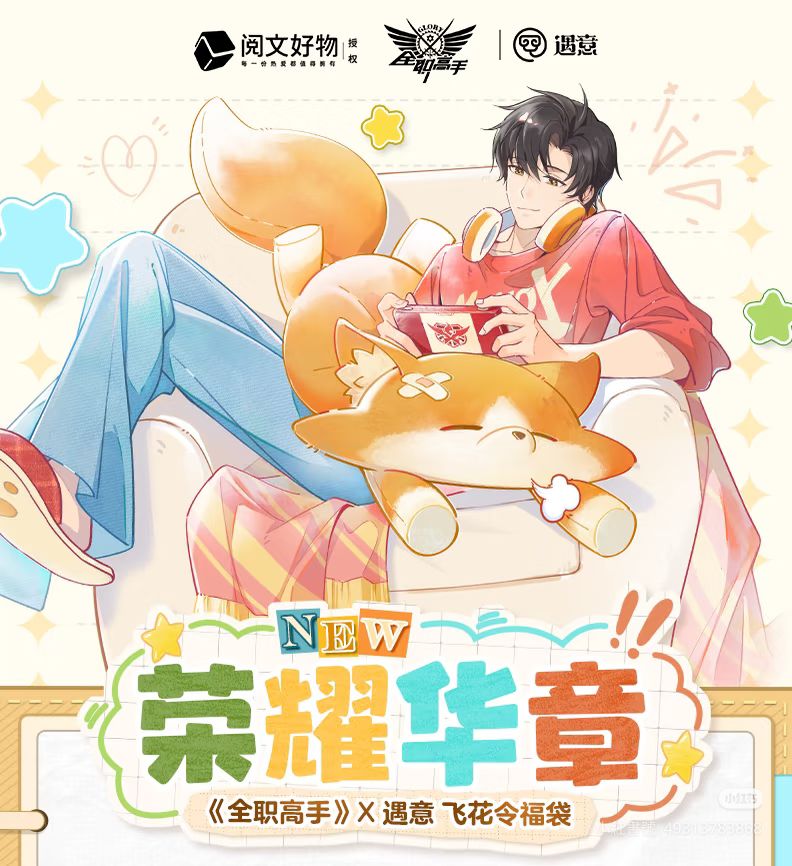 遇意 飛花令福袋—榮耀華章