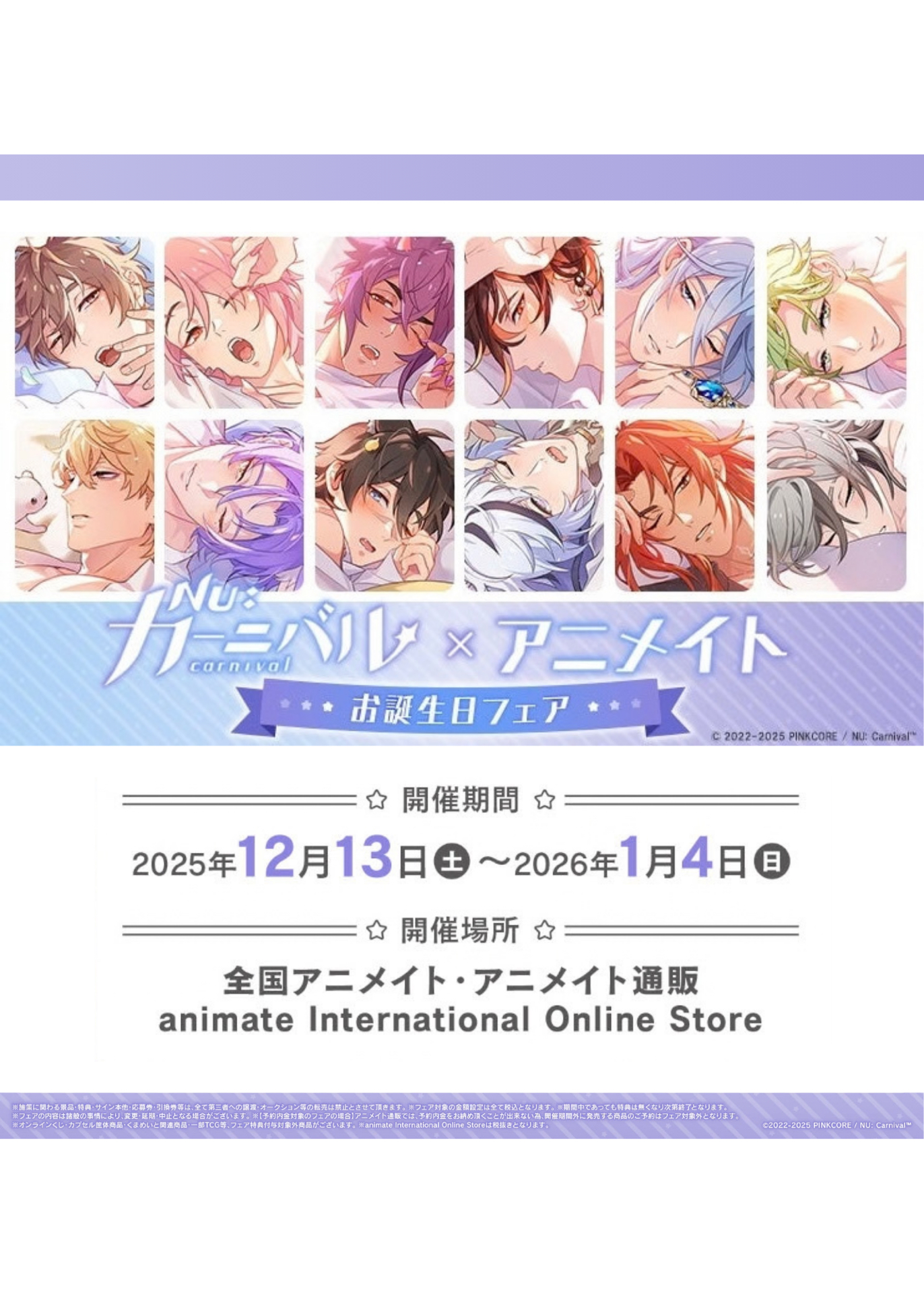 Animate 生日 FAIR