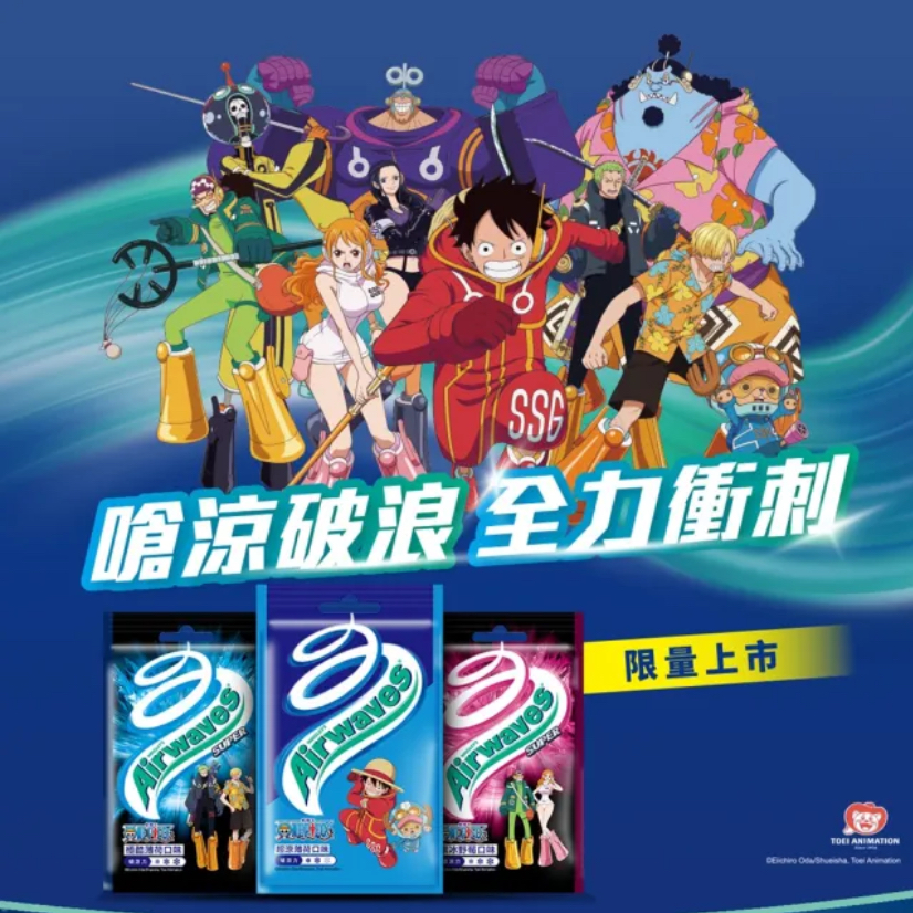Airwaves® X航海王