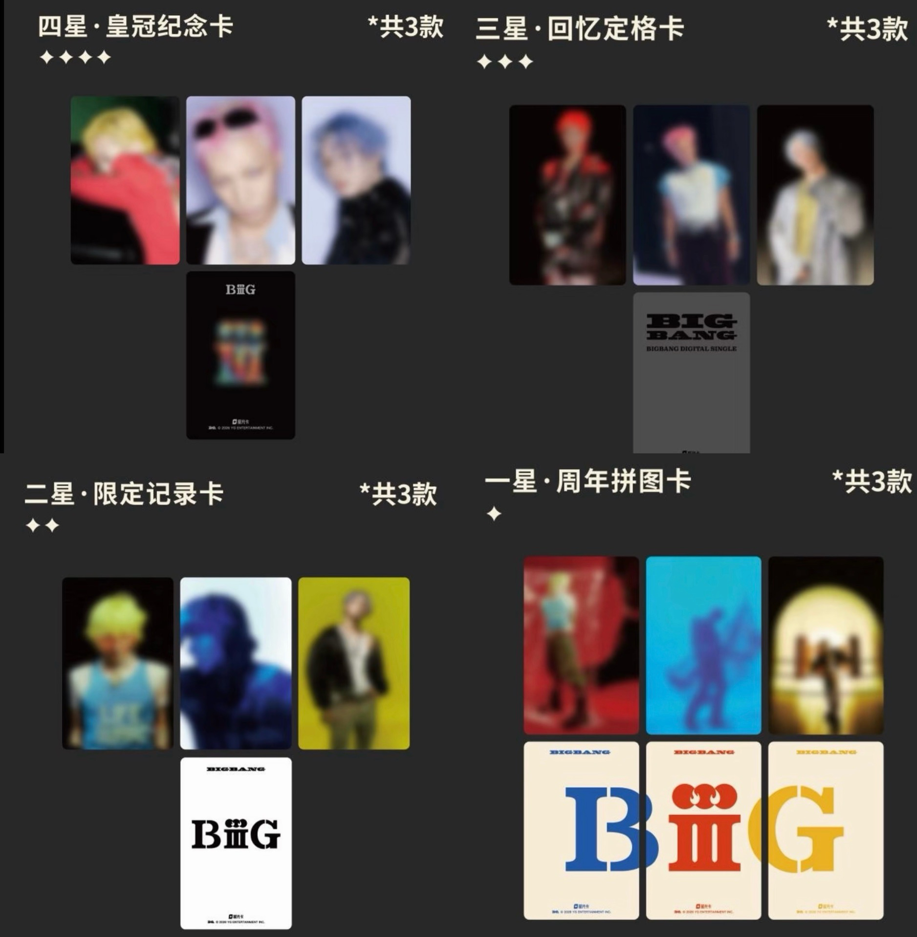 1-4星<全套>12張 /1-4星 10張（此組合贈小禮物）