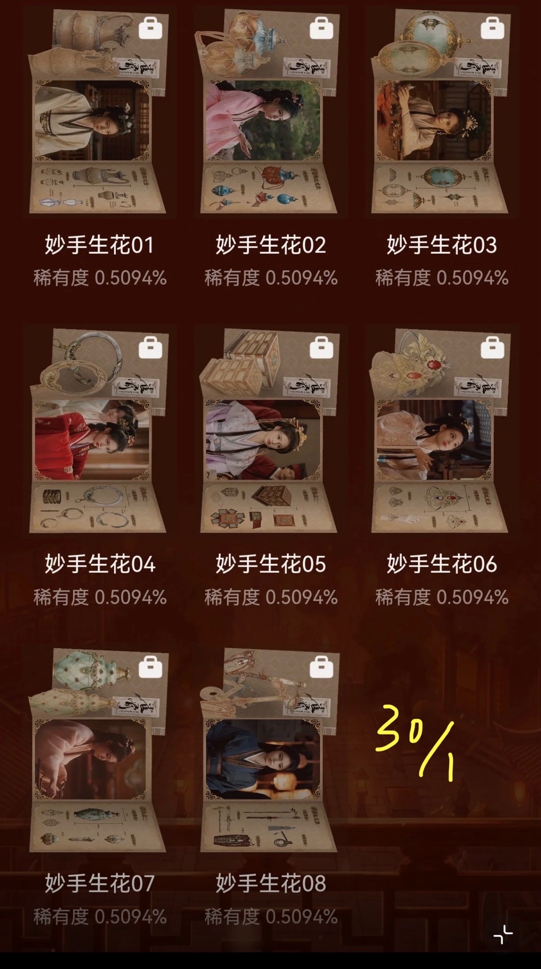 雀骨普卡-花燈/眼神/道具/彩礦