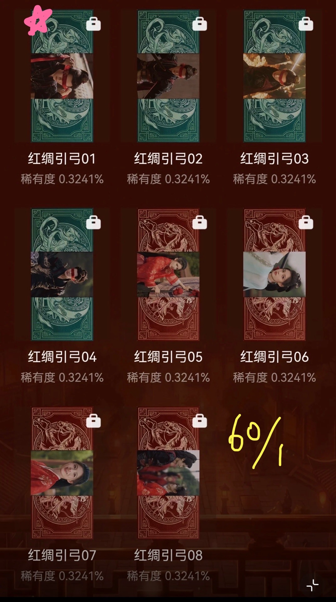 雀骨普卡-抽拉卡