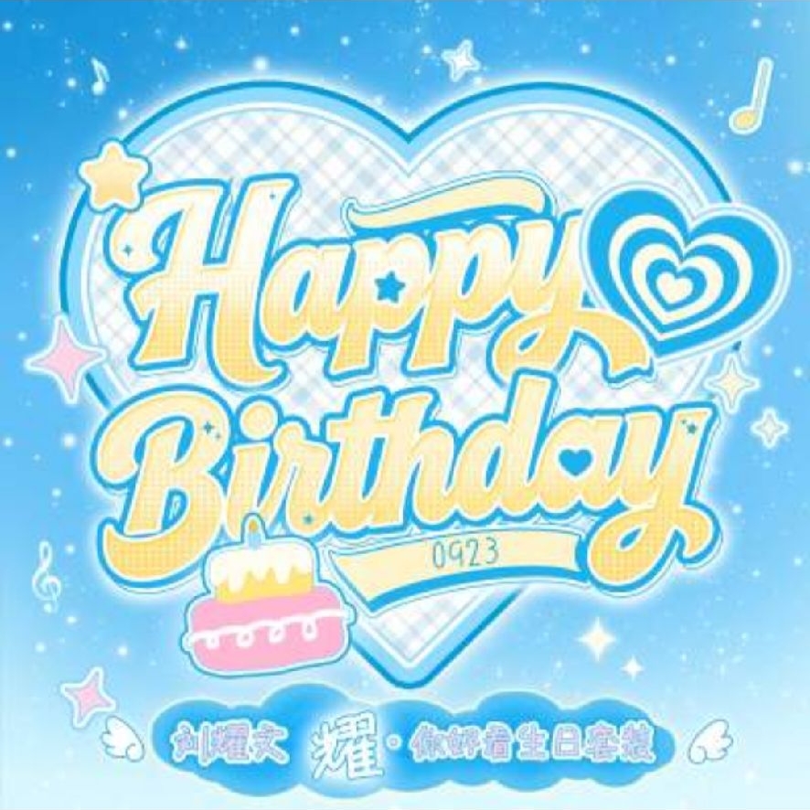 i D.O.L.L-劉耀文-「耀•你好看生日禮套裝」