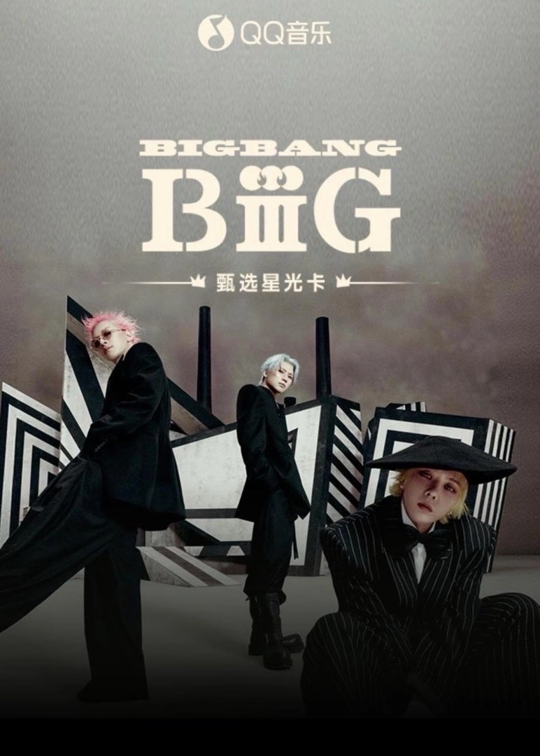 《BiiiG》甄選星光卡