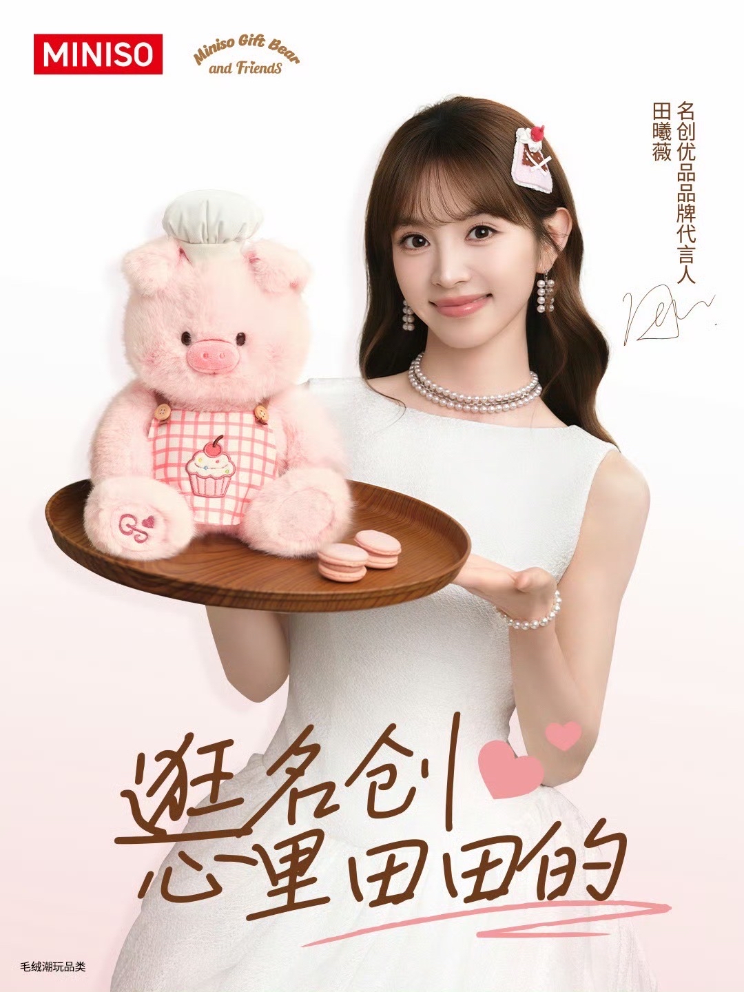 MINISO名創優品