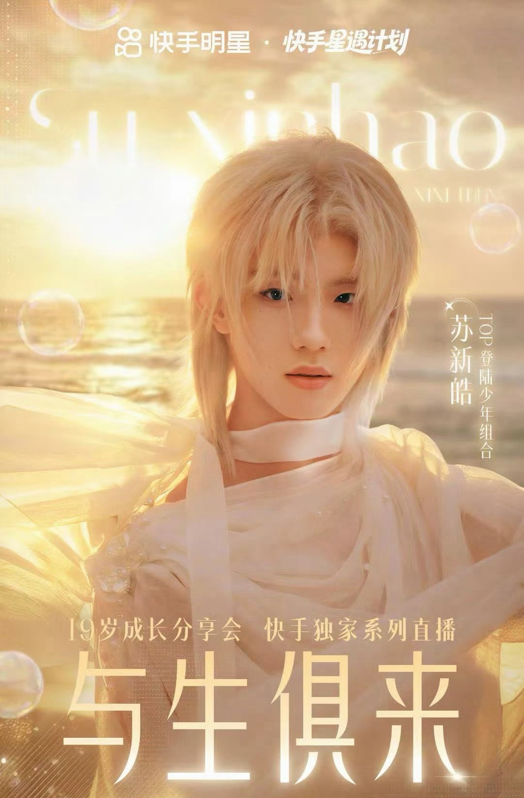 19歲成長分享會