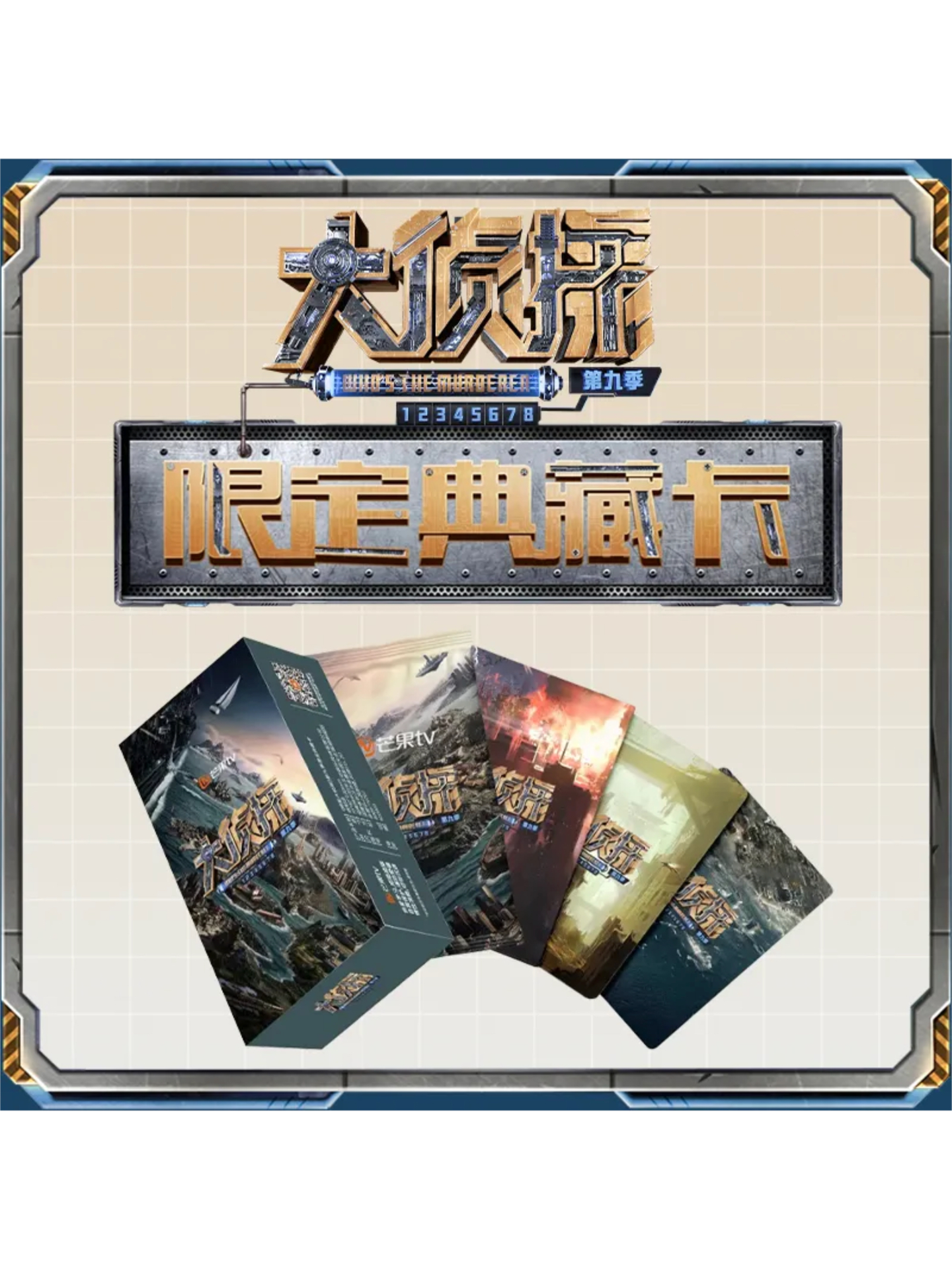 大偵探9|限定典藏卡 第一彈